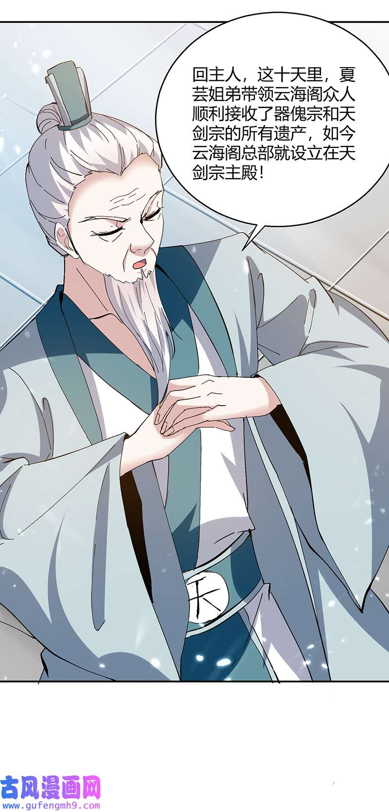 最强升级第339话 离开云海阁