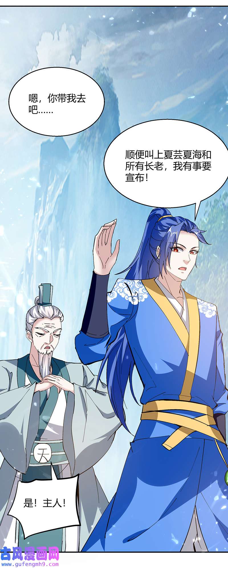 最强升级第339话 离开云海阁