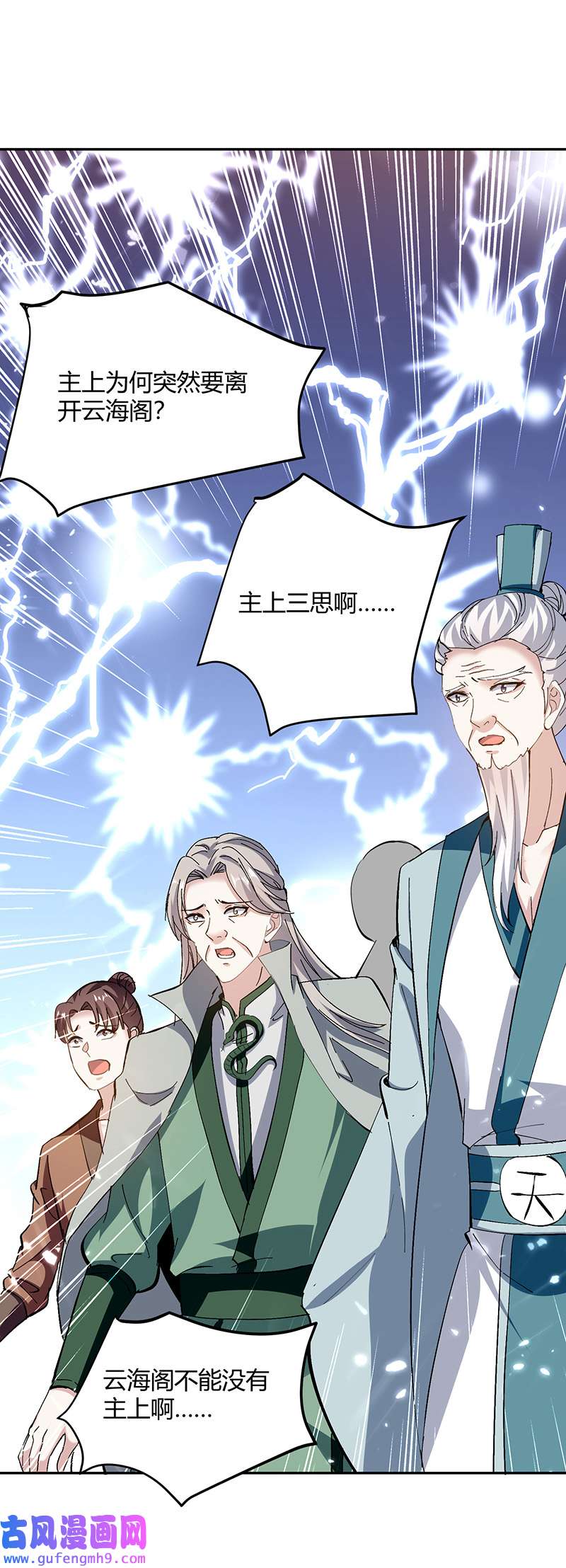 最强升级第339话 离开云海阁