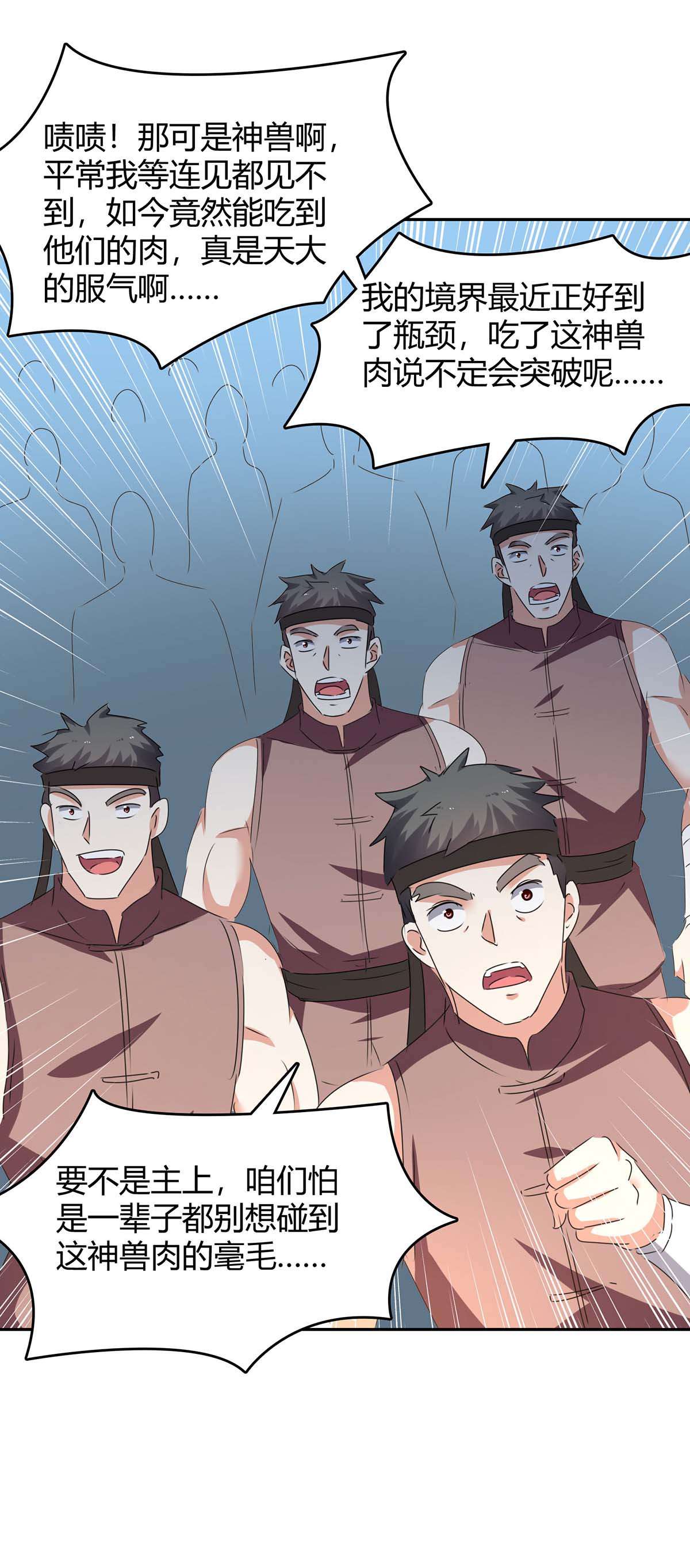 最强升级第254话 陨星神光