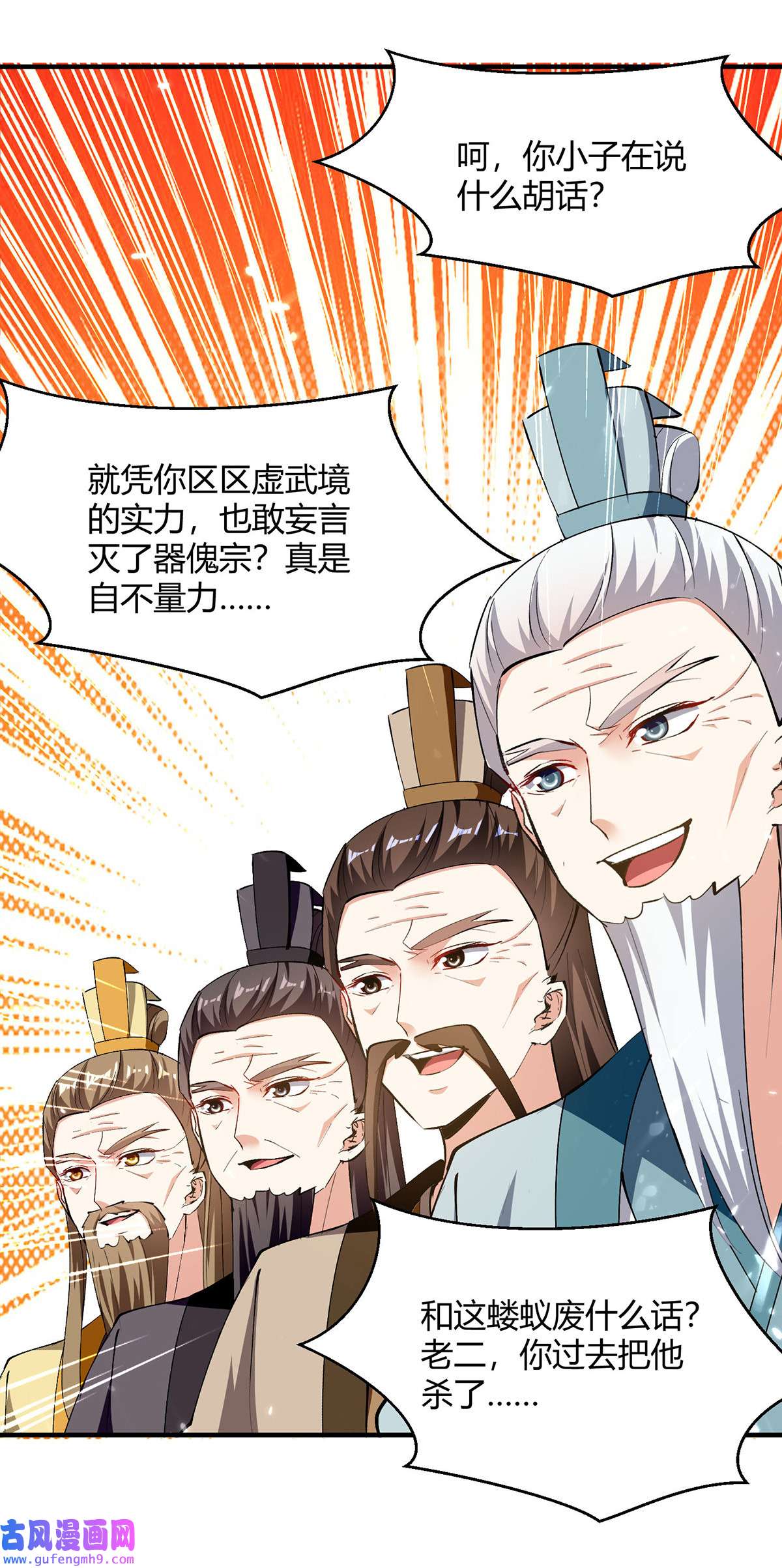 最强升级第336话 井底之蛙