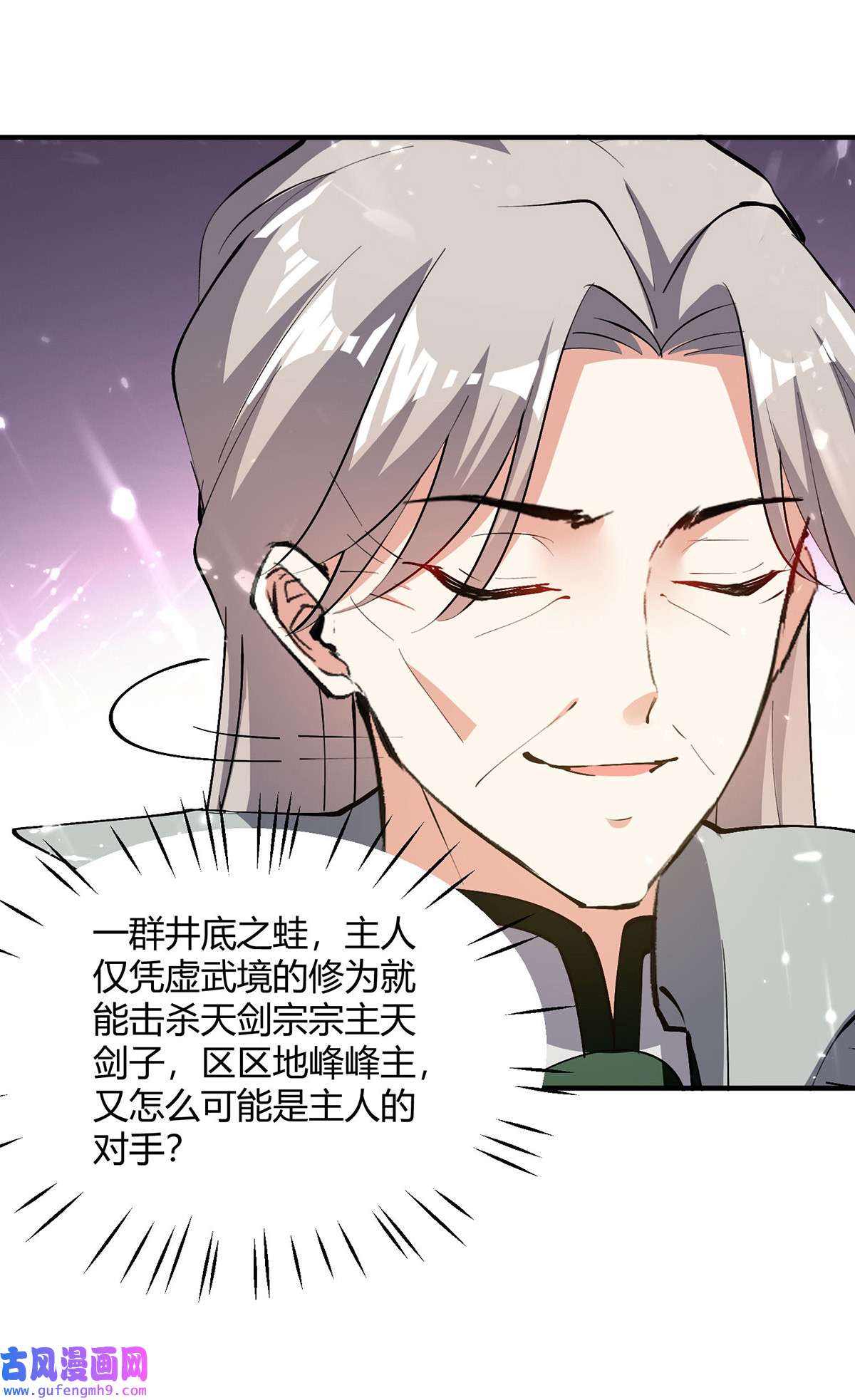 最强升级第336话 井底之蛙