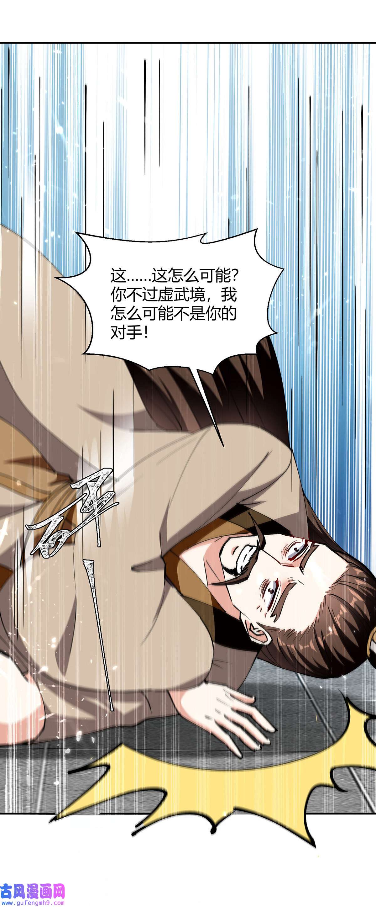 最强升级第336话 井底之蛙