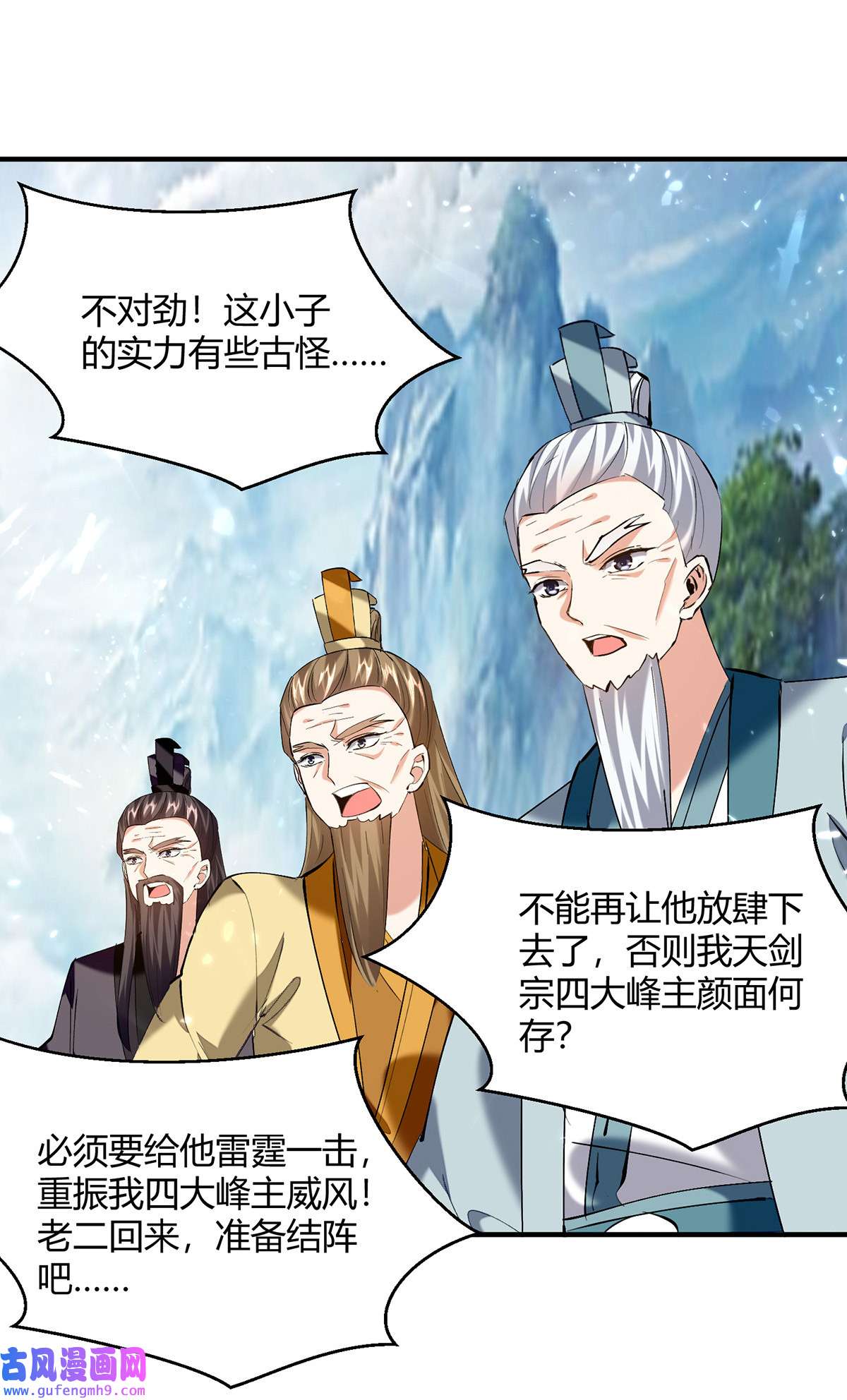 最强升级第336话 井底之蛙