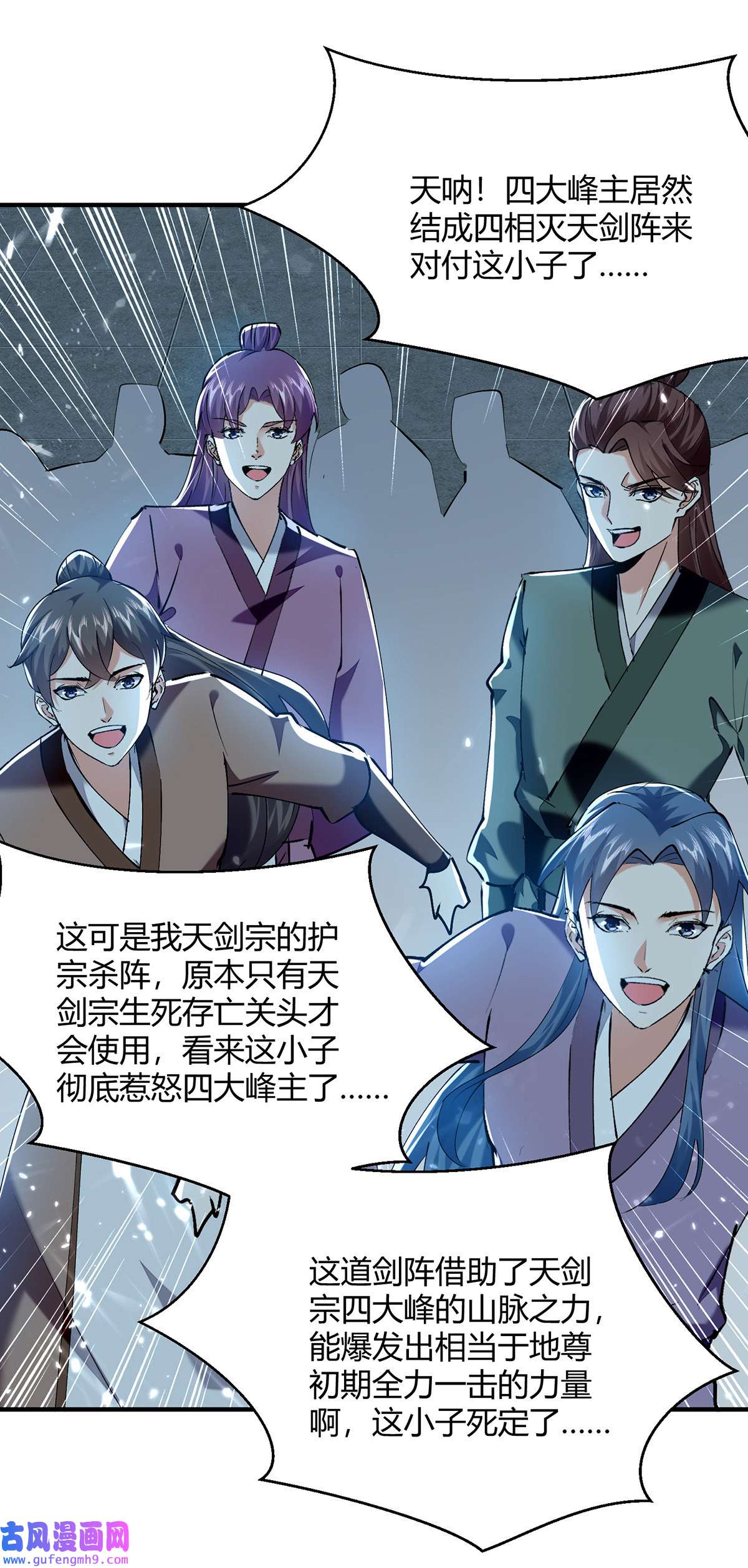 最强升级第336话 井底之蛙