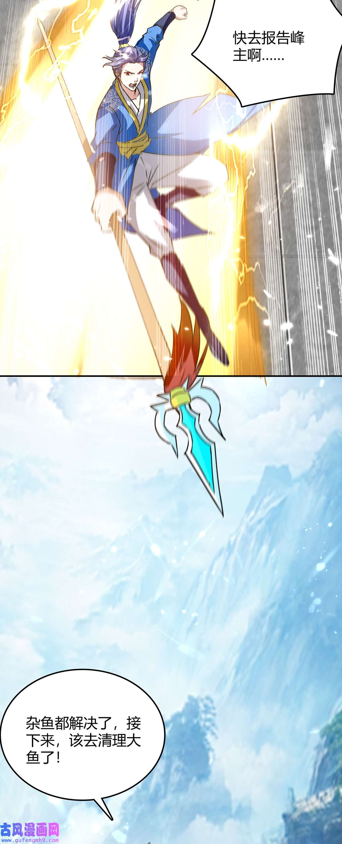 最强升级第336话 井底之蛙