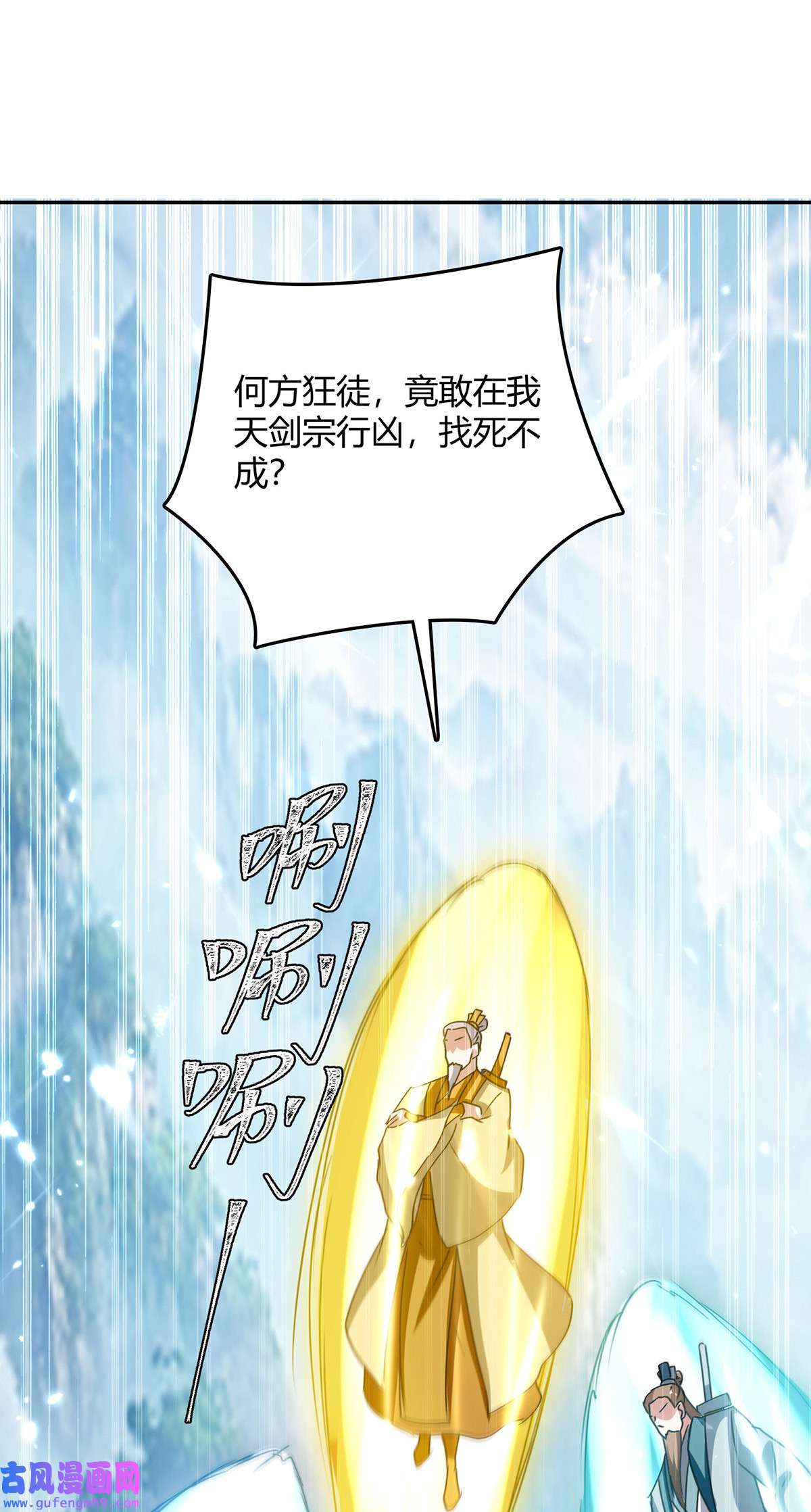 最强升级第336话 井底之蛙