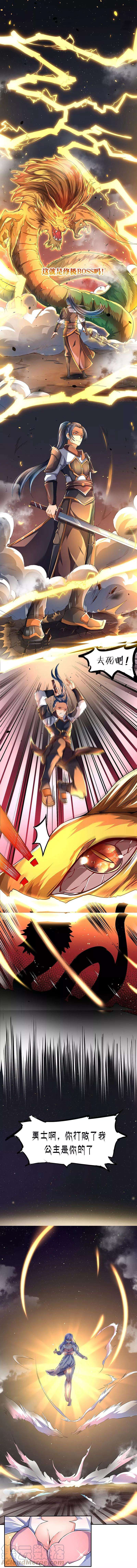 最强升级1话 穿越