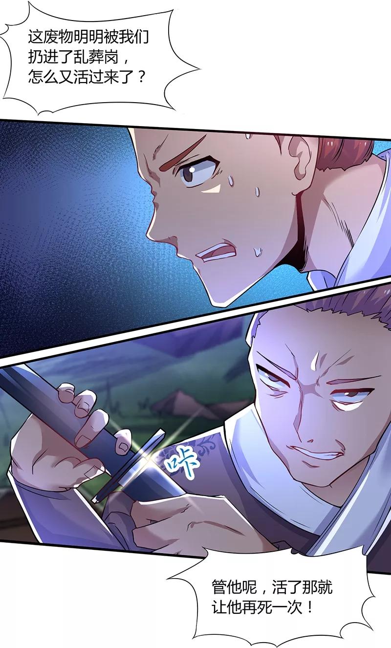 最强升级1话 穿越