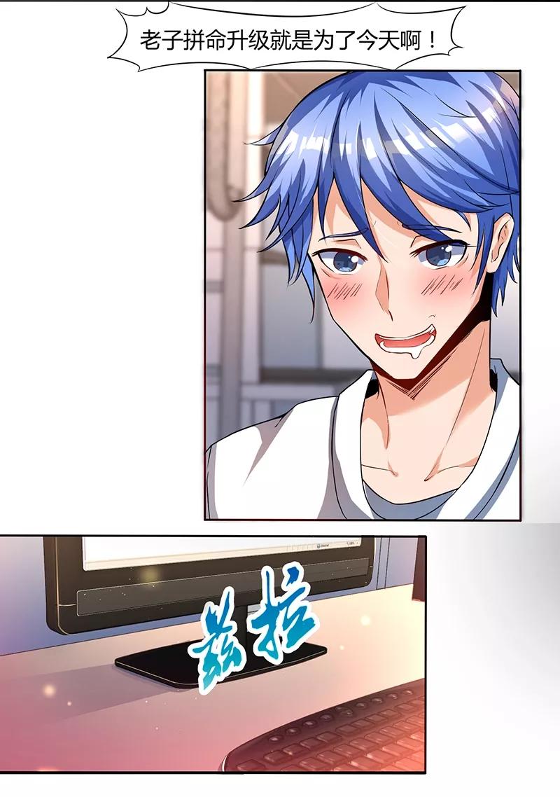 最强升级1话 穿越