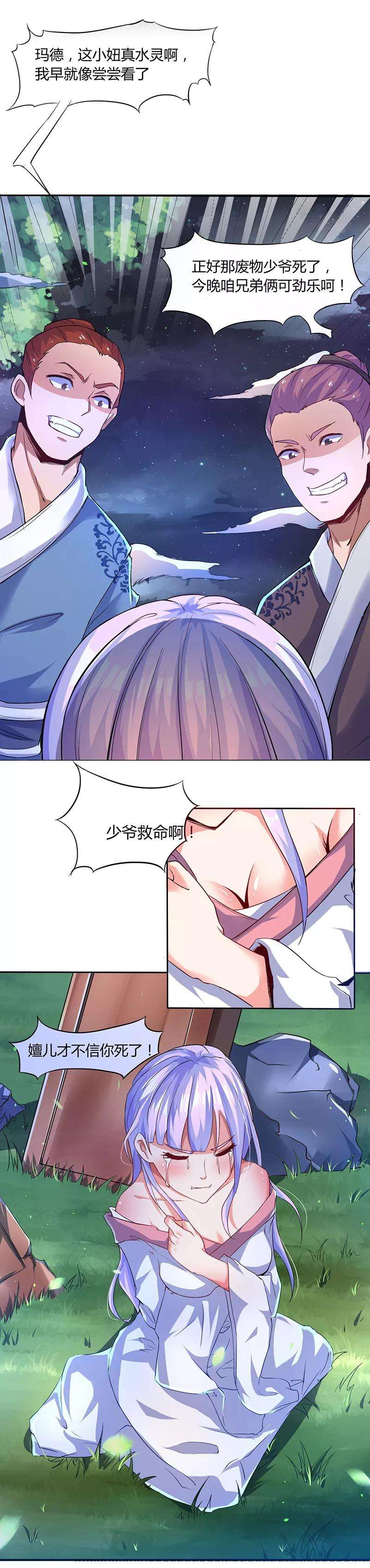 最强升级1话 穿越