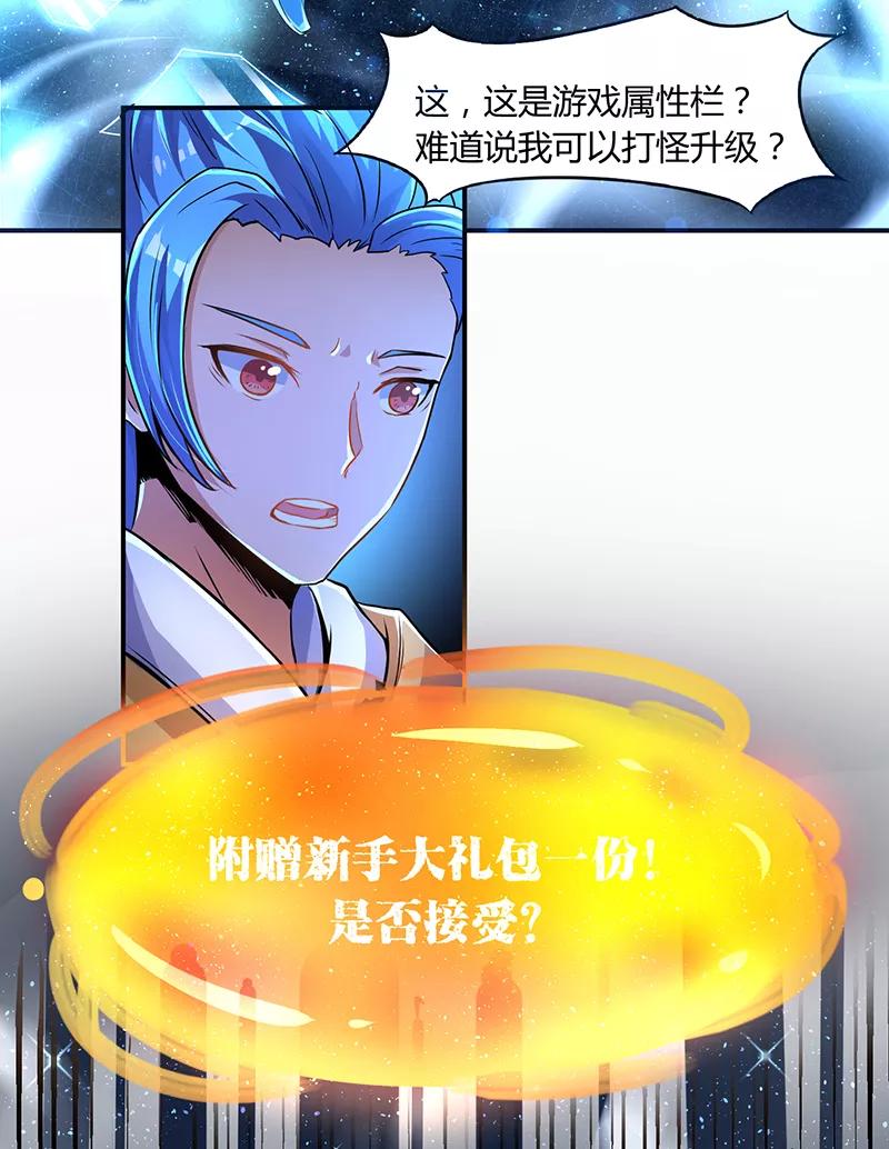 最强升级2话 升级打怪