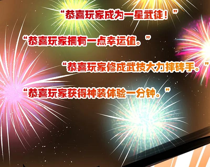 最强升级2话 升级打怪