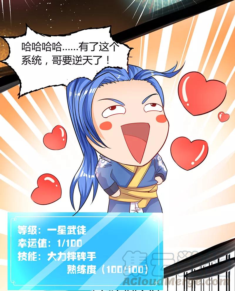 最强升级2话 升级打怪