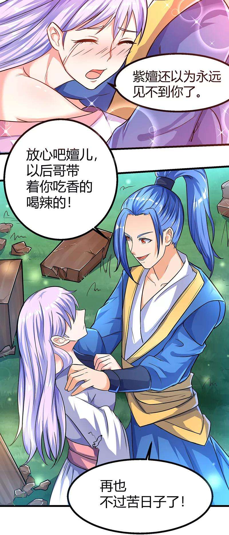 最强升级2话 升级打怪