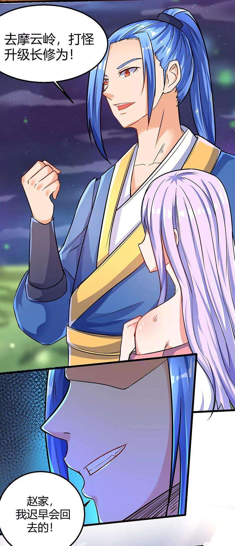 最强升级3话 开启持续升级模式