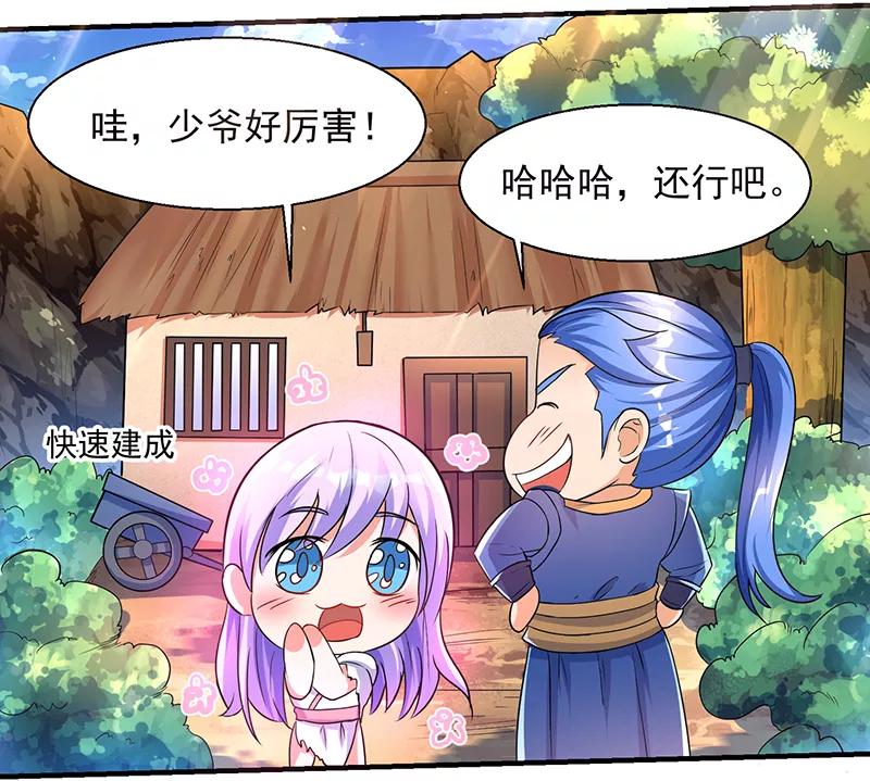 最强升级3话 开启持续升级模式