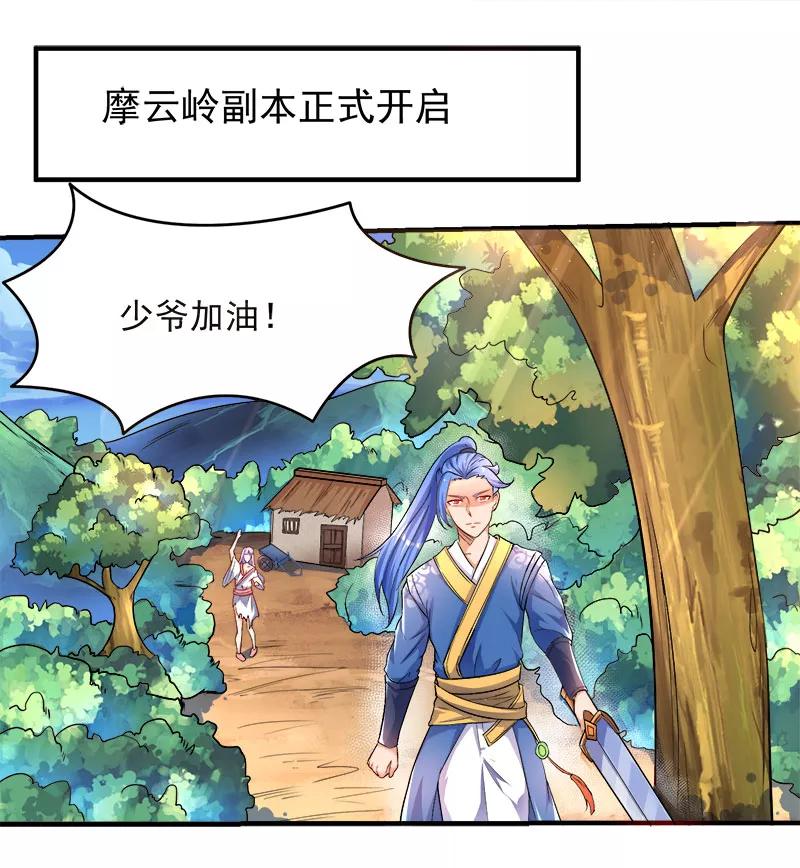 最强升级3话 开启持续升级模式