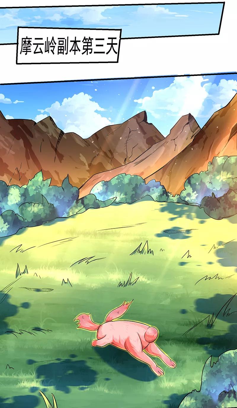 最强升级3话 开启持续升级模式