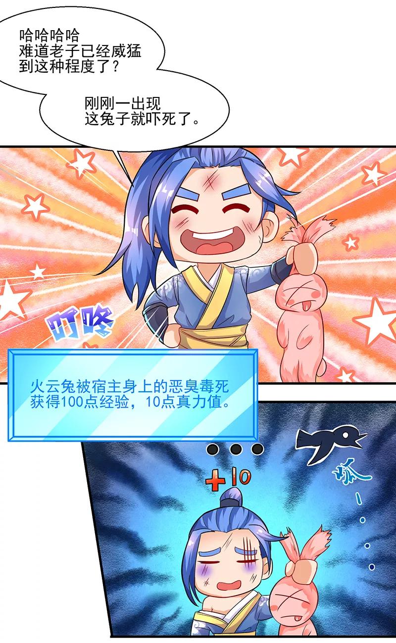 最强升级3话 开启持续升级模式