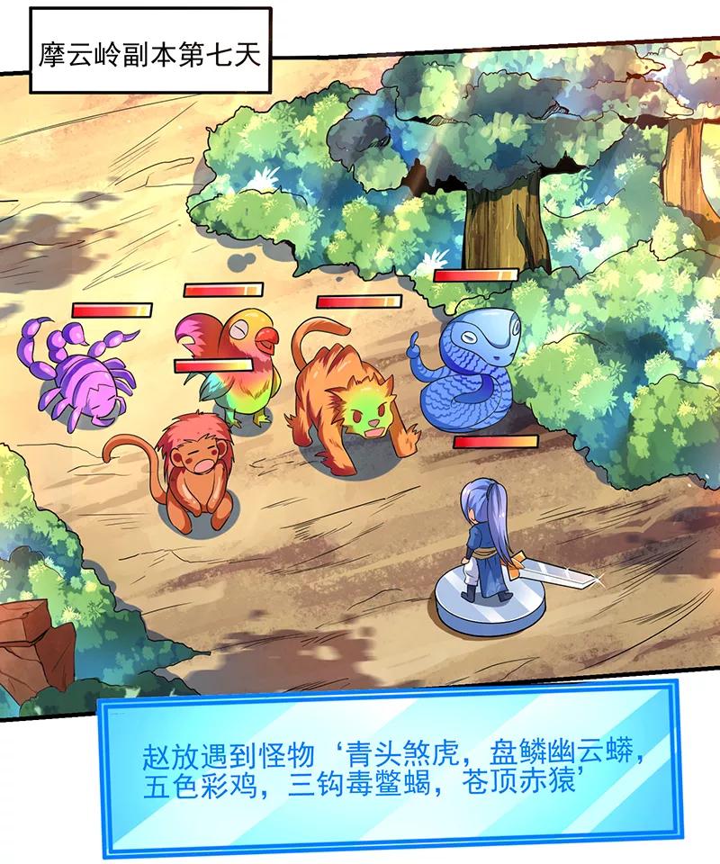 最强升级3话 开启持续升级模式