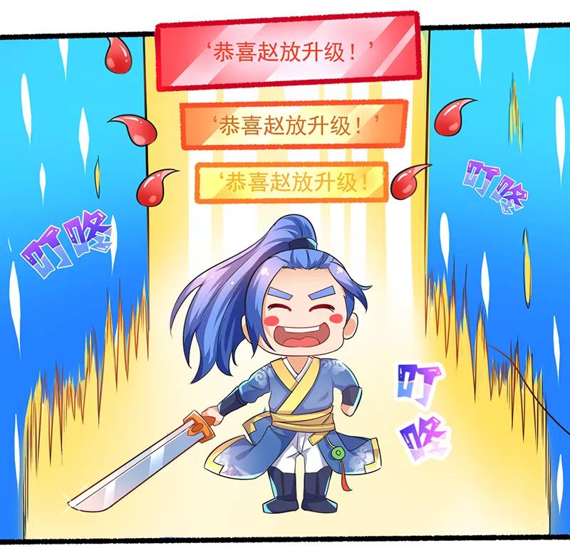 最强升级3话 开启持续升级模式