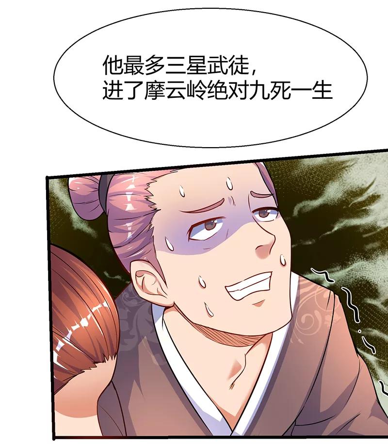 最强升级3话 开启持续升级模式