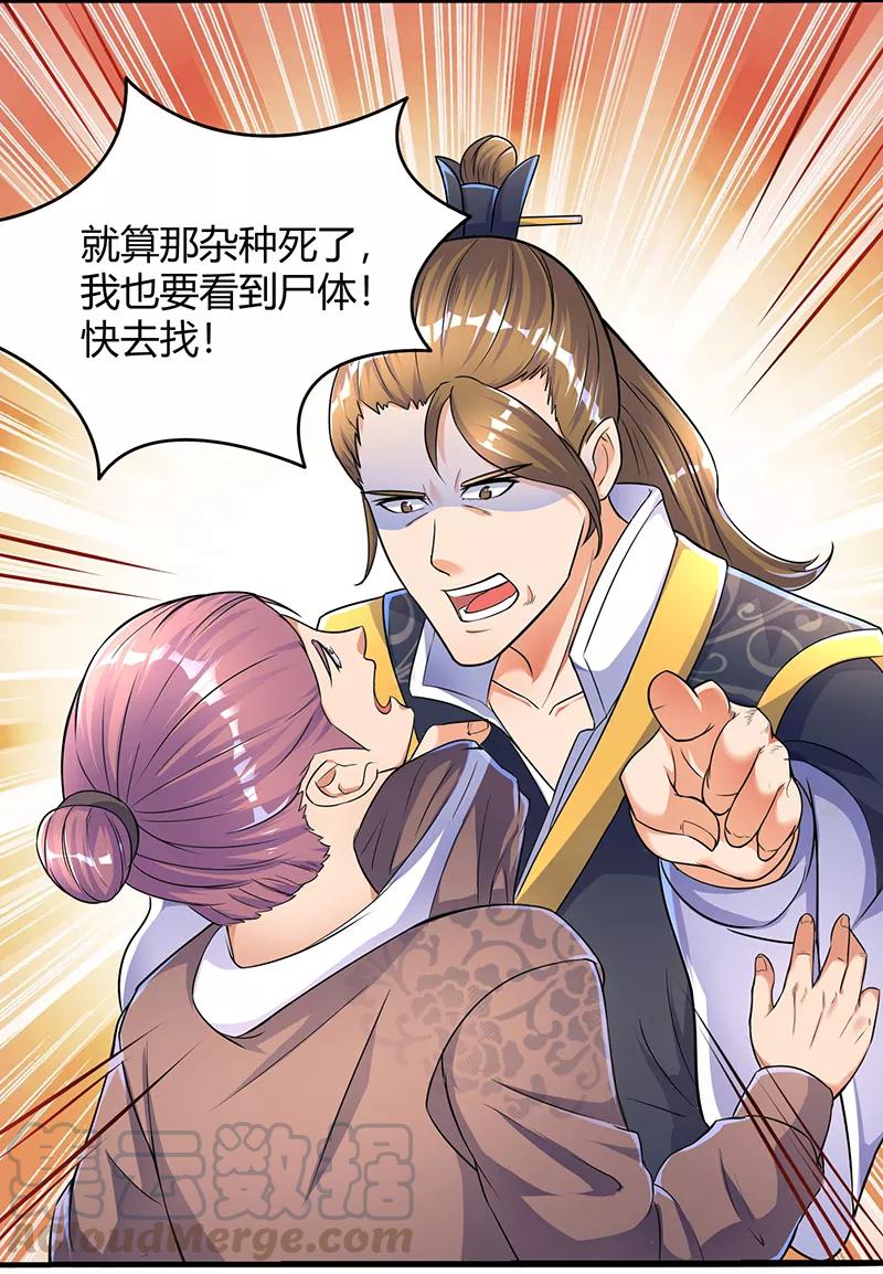 最强升级3话 开启持续升级模式