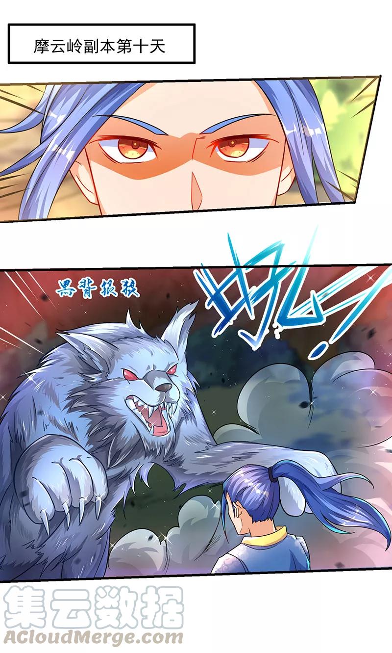 最强升级4话 发现boss级怪兽