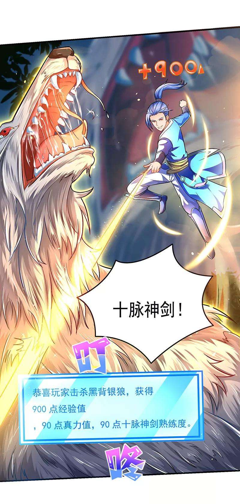 最强升级4话 发现boss级怪兽