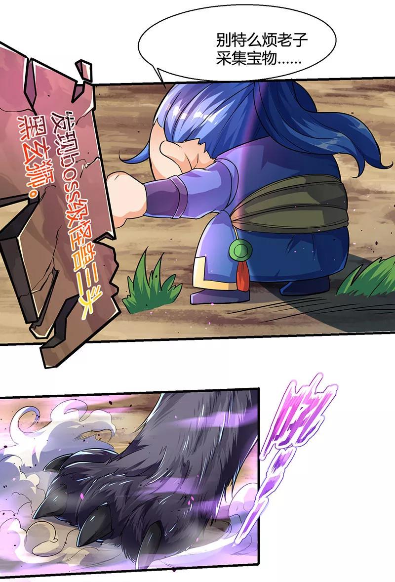 最强升级4话 发现boss级怪兽