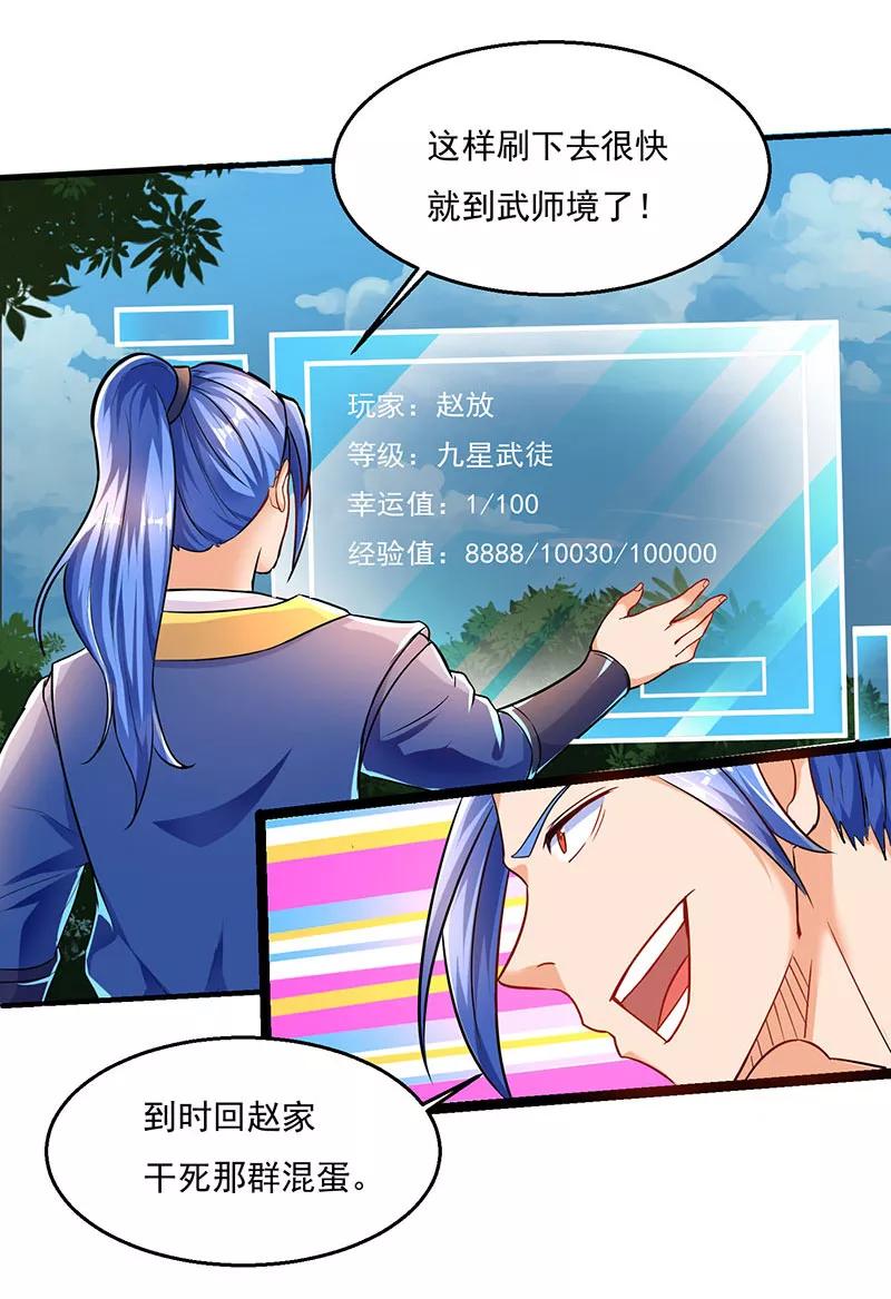 最强升级4话 发现boss级怪兽