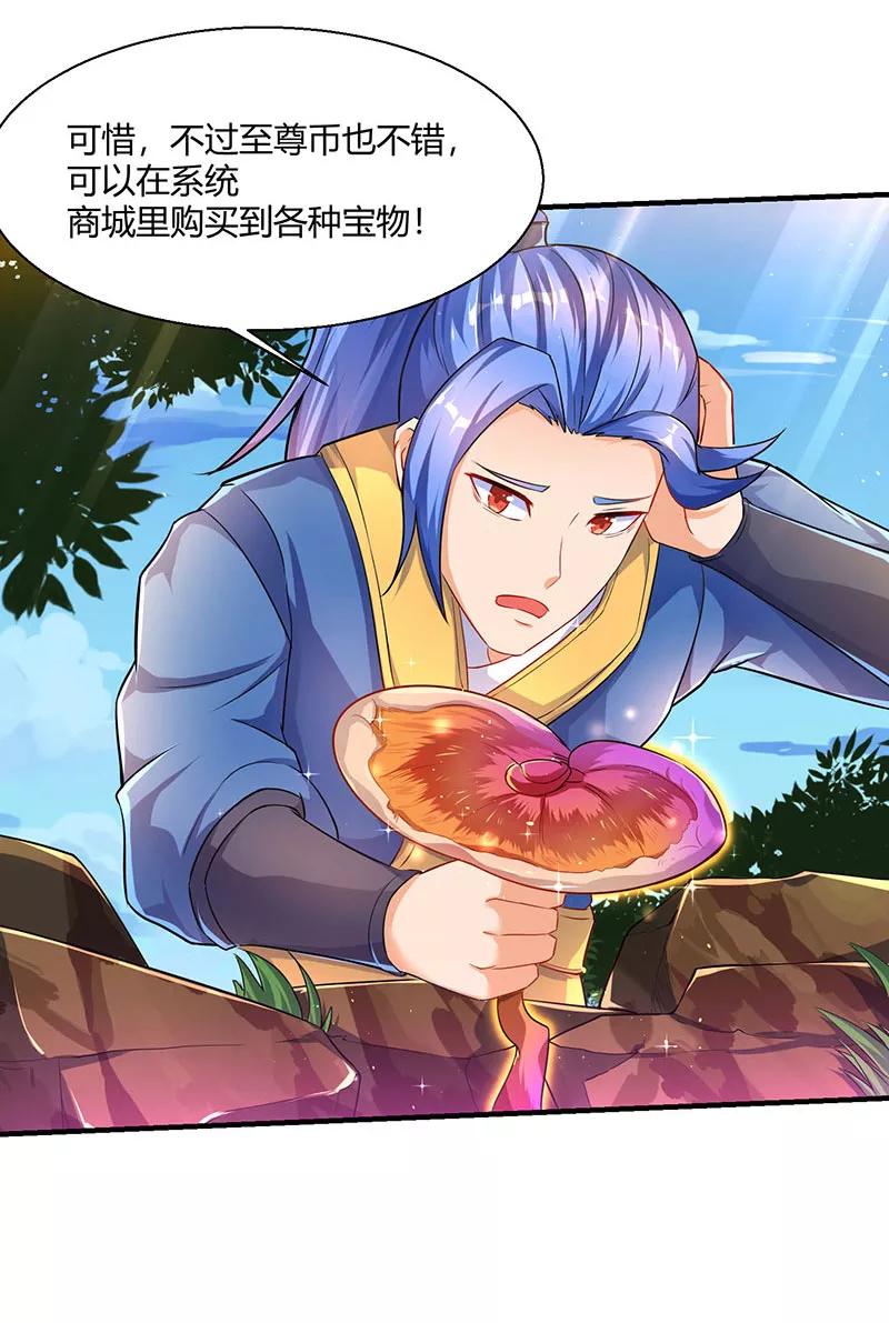 最强升级4话 发现boss级怪兽