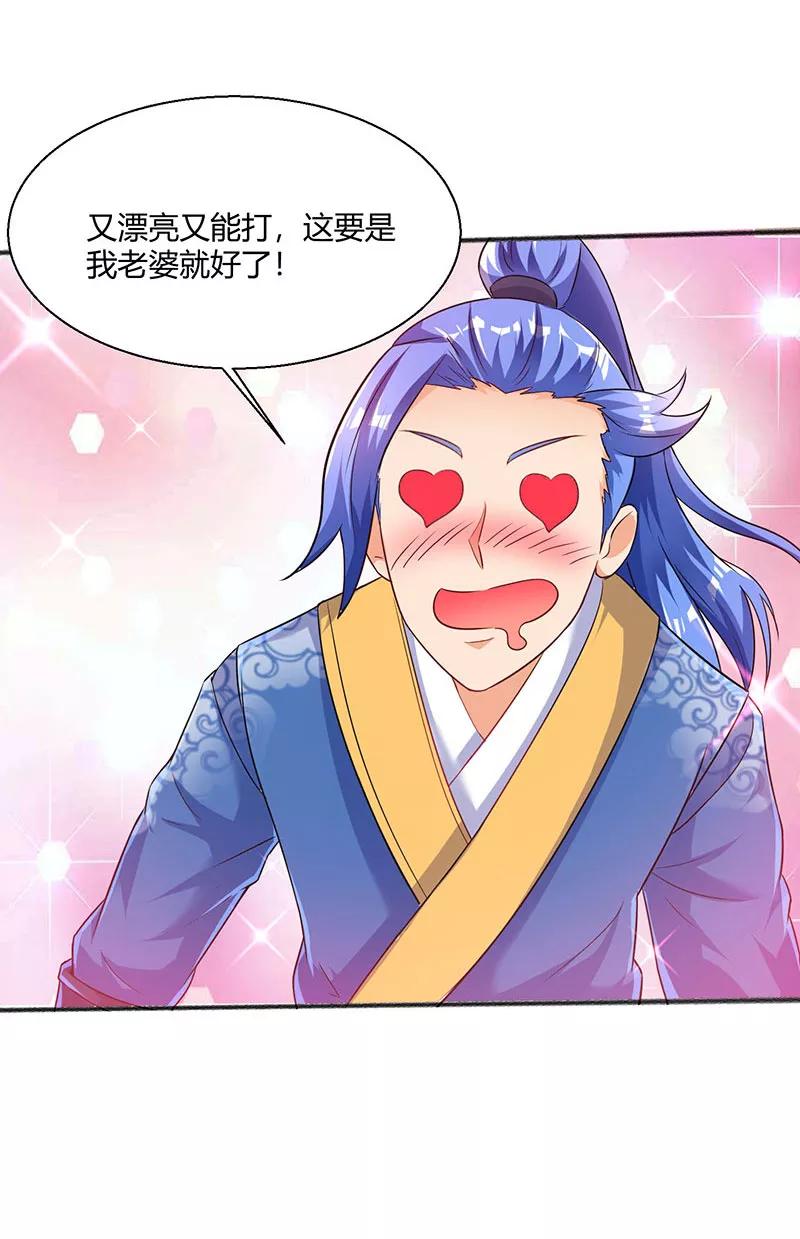 最强升级5话 幸运女神降临