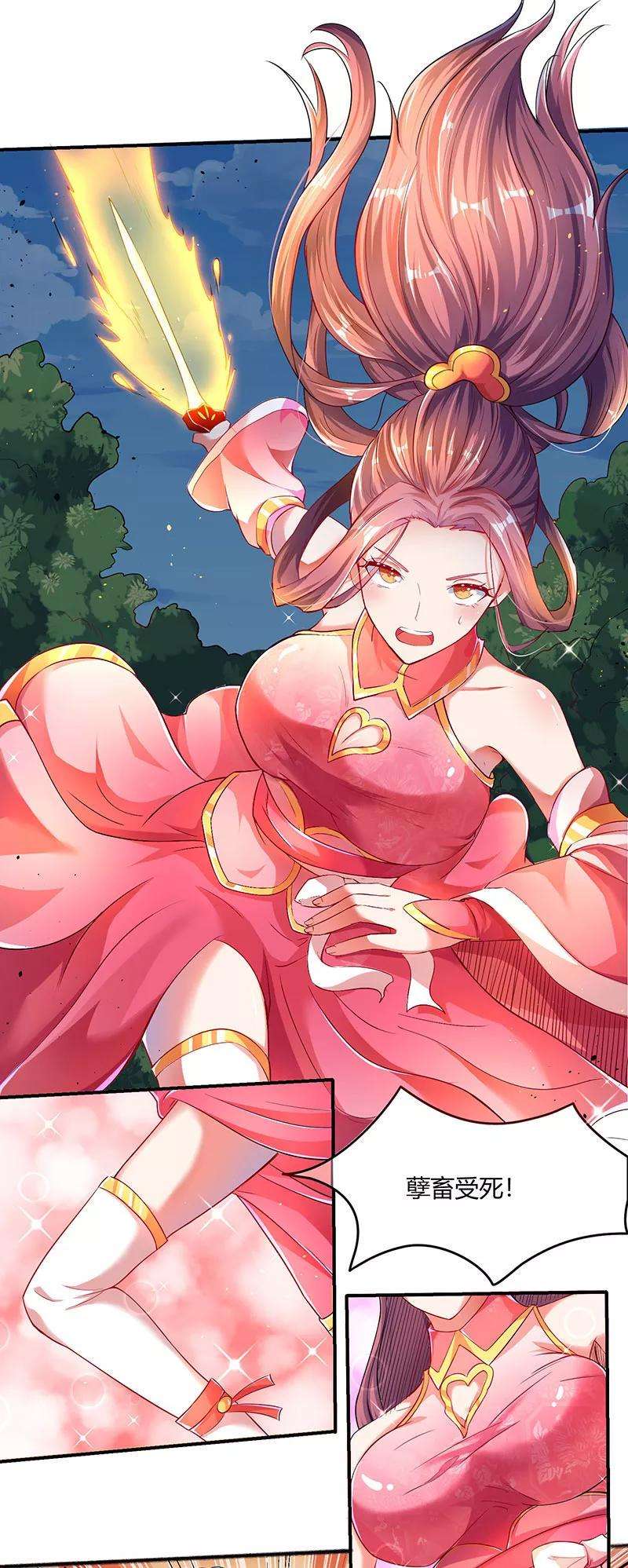 最强升级5话 幸运女神降临