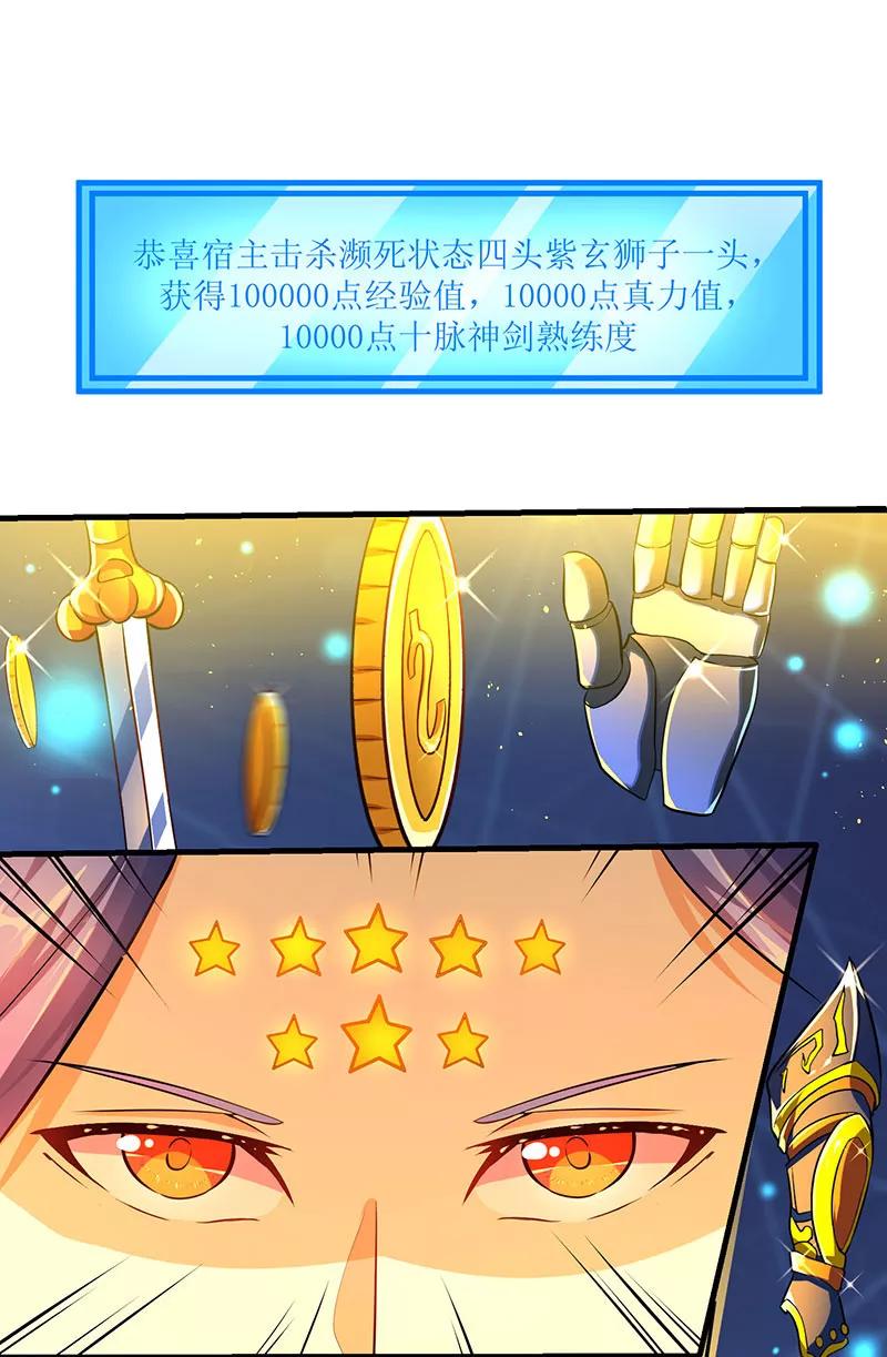 最强升级6话 意外斩杀Boss