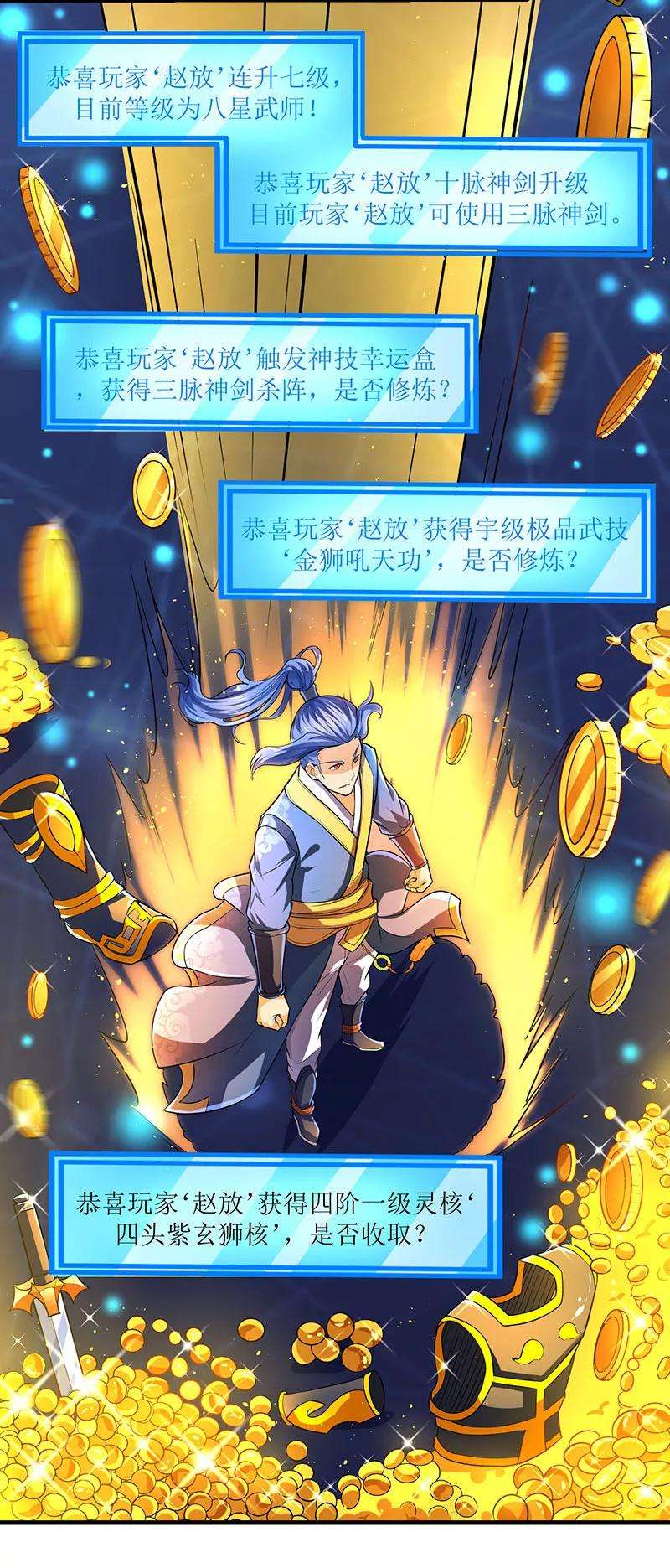 最强升级6话 意外斩杀Boss