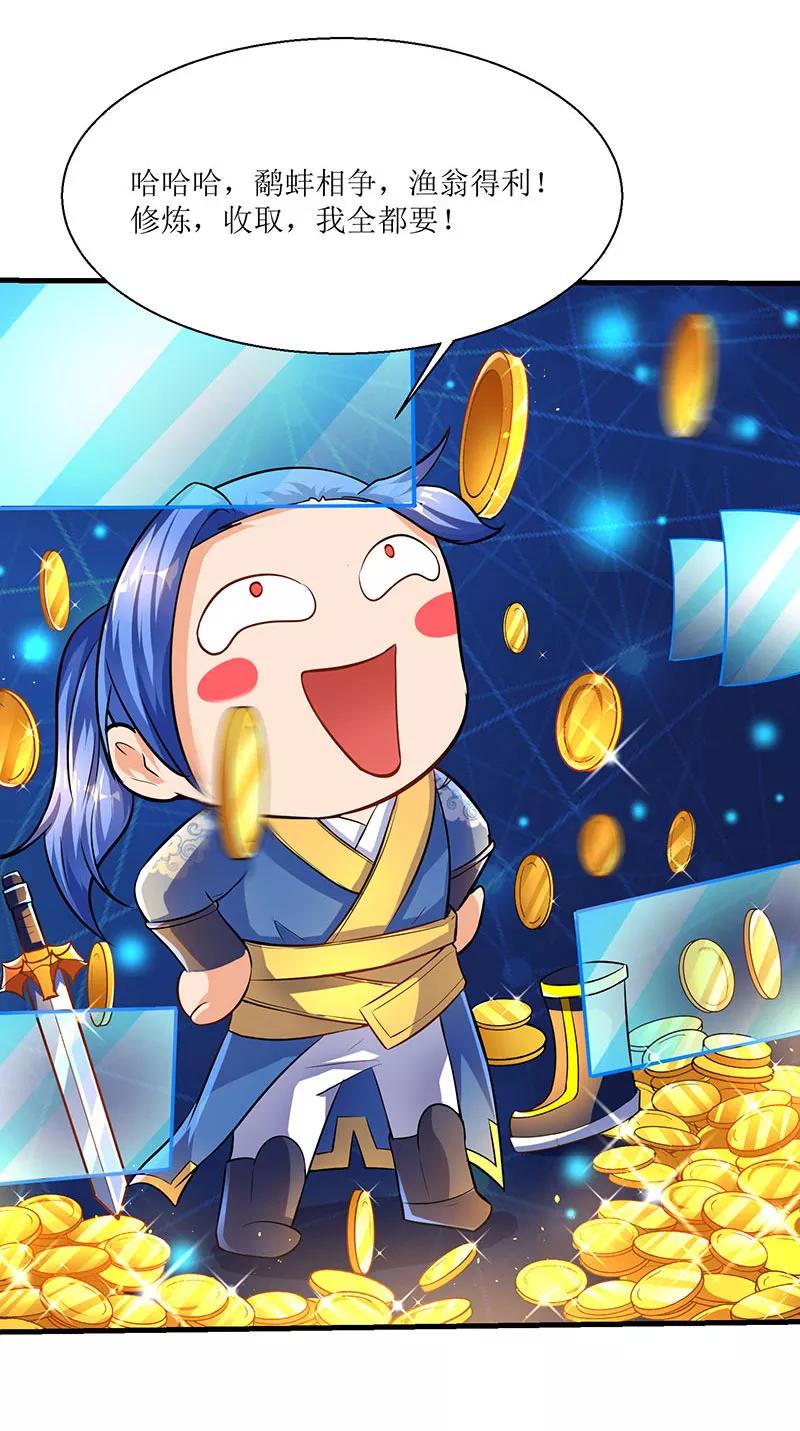 最强升级6话 意外斩杀Boss