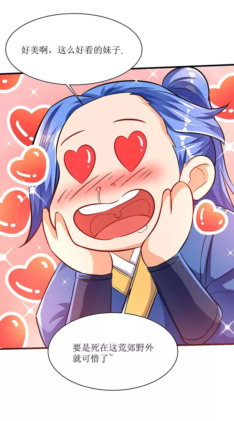 最强升级7话 英雄救美