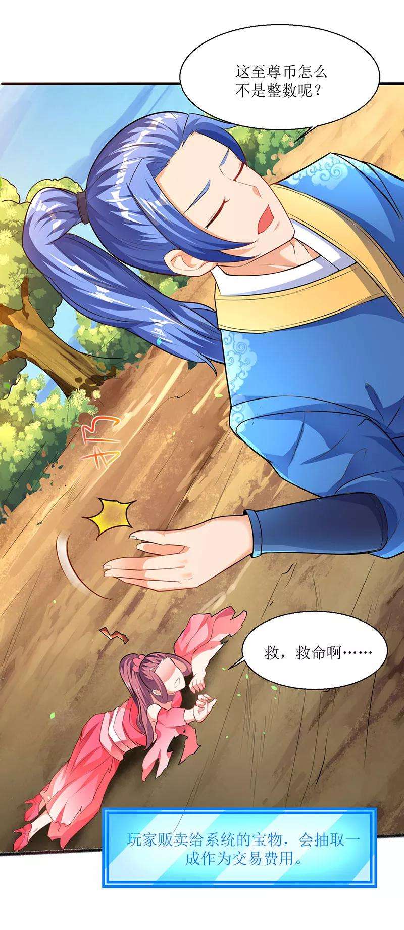 最强升级7话 英雄救美