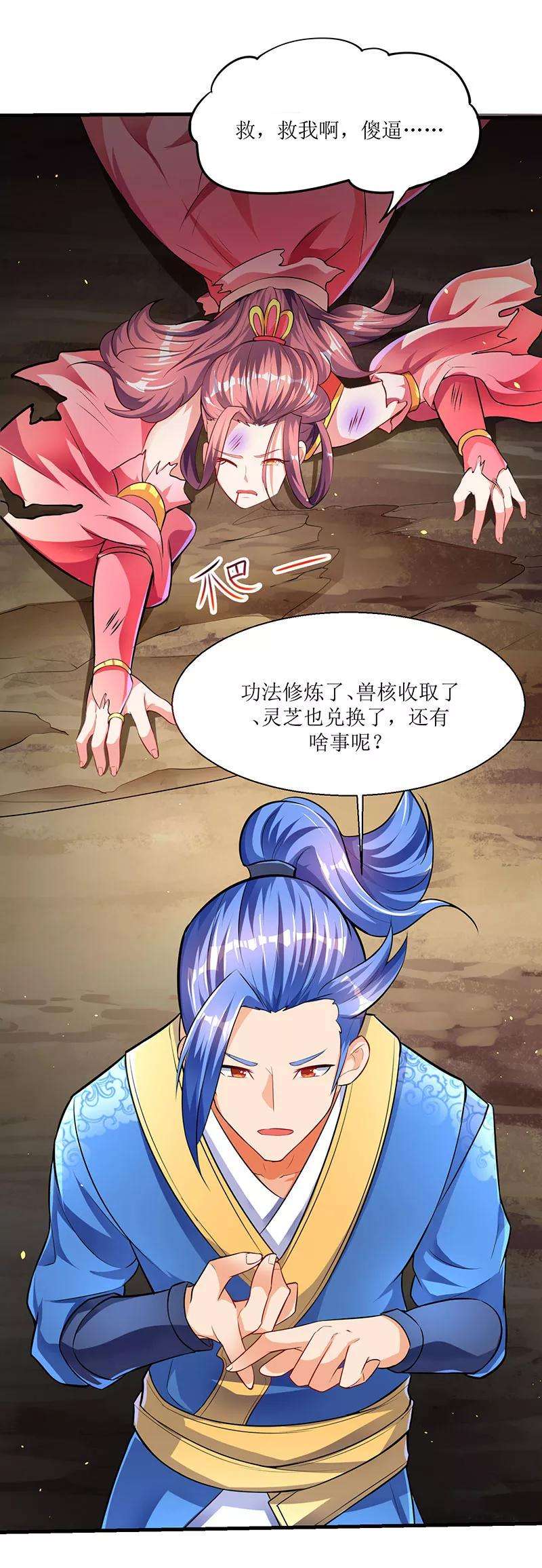 最强升级7话 英雄救美