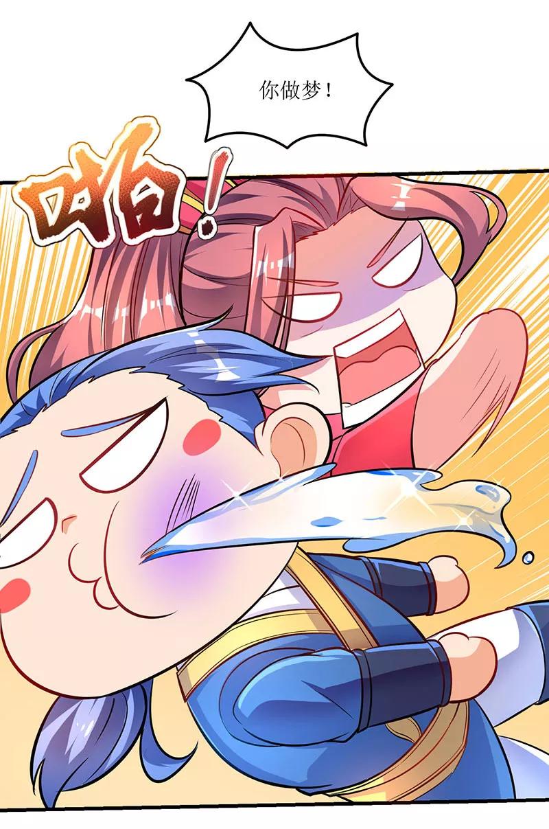 最强升级8话 做我媳妇