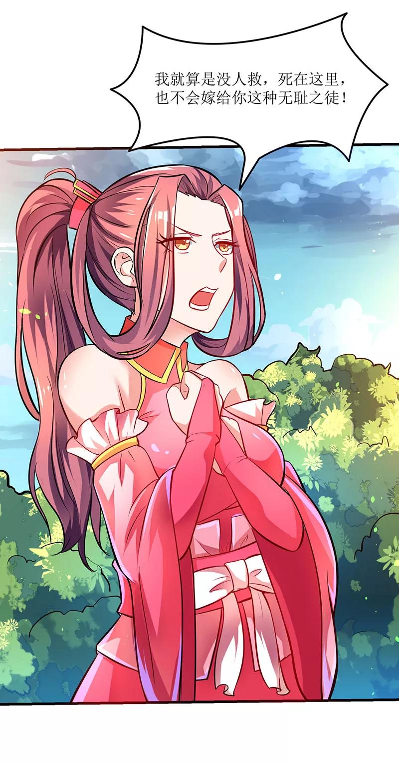 最强升级8话 做我媳妇