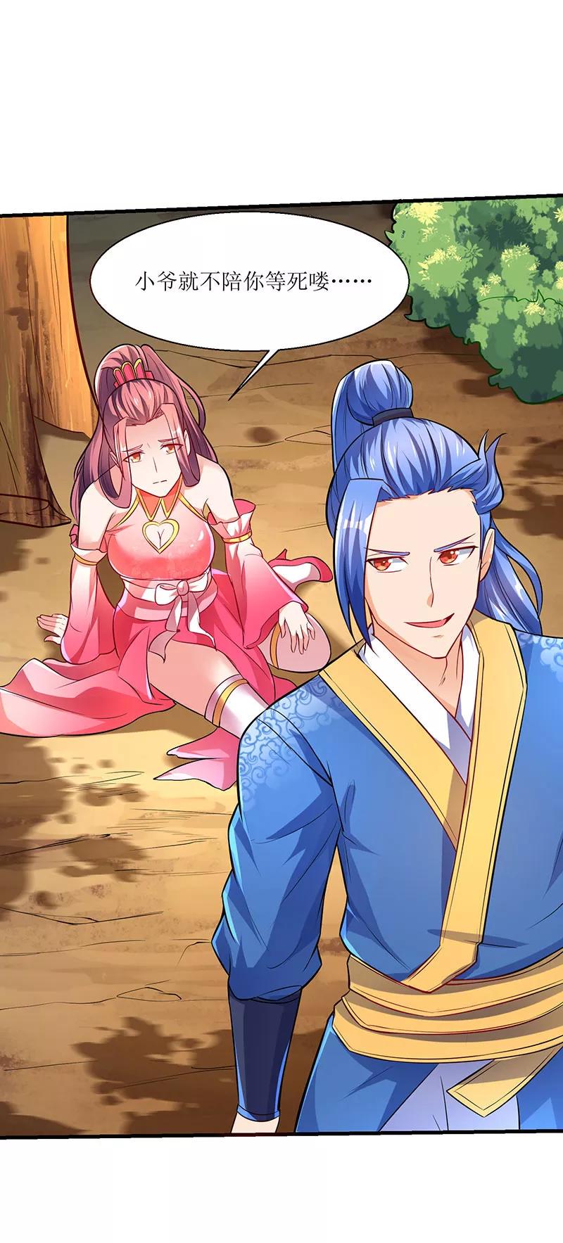 最强升级8话 做我媳妇