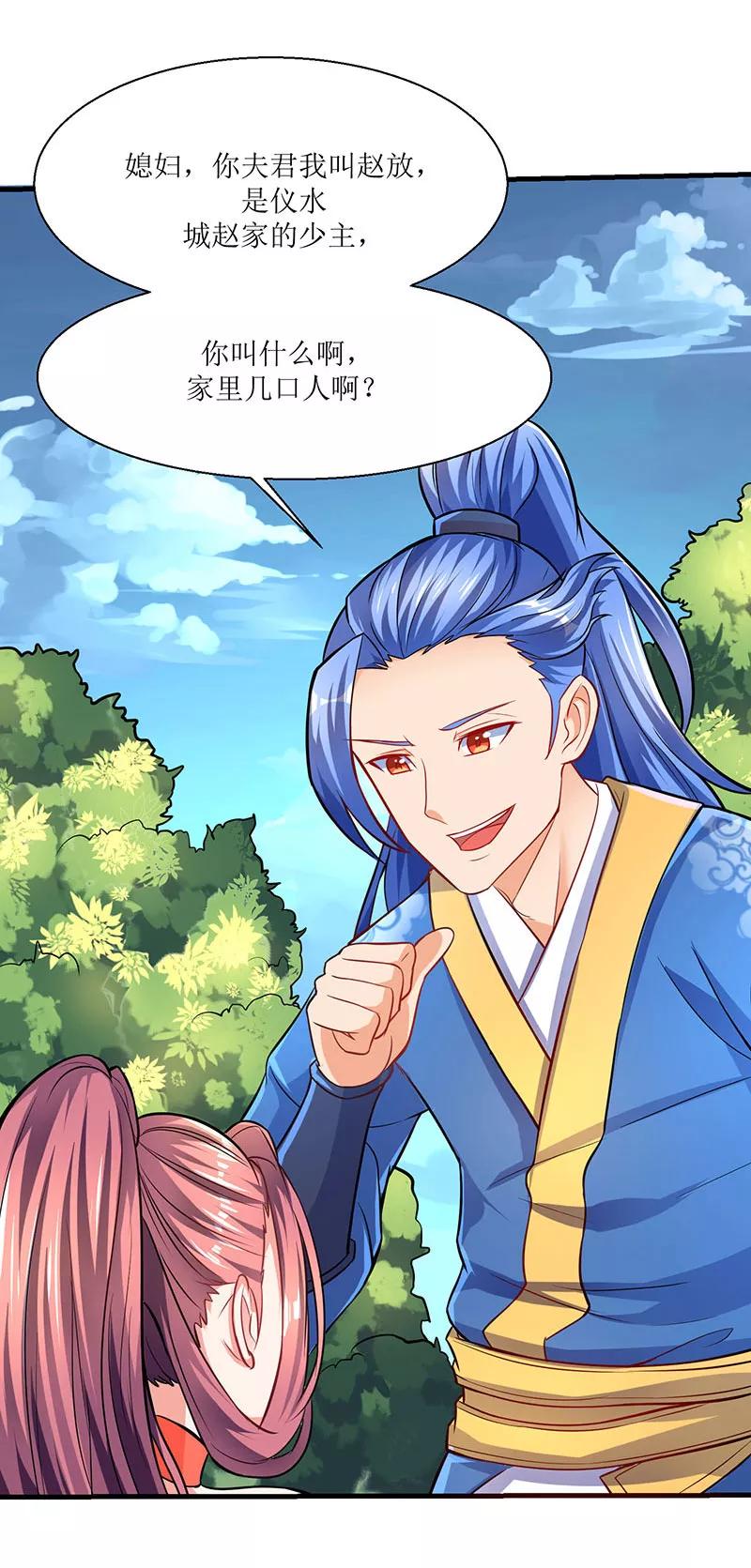 最强升级8话 做我媳妇