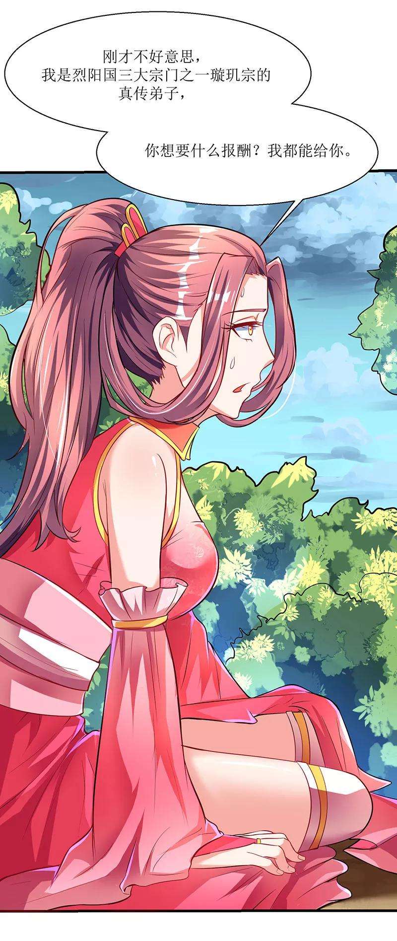 最强升级8话 做我媳妇