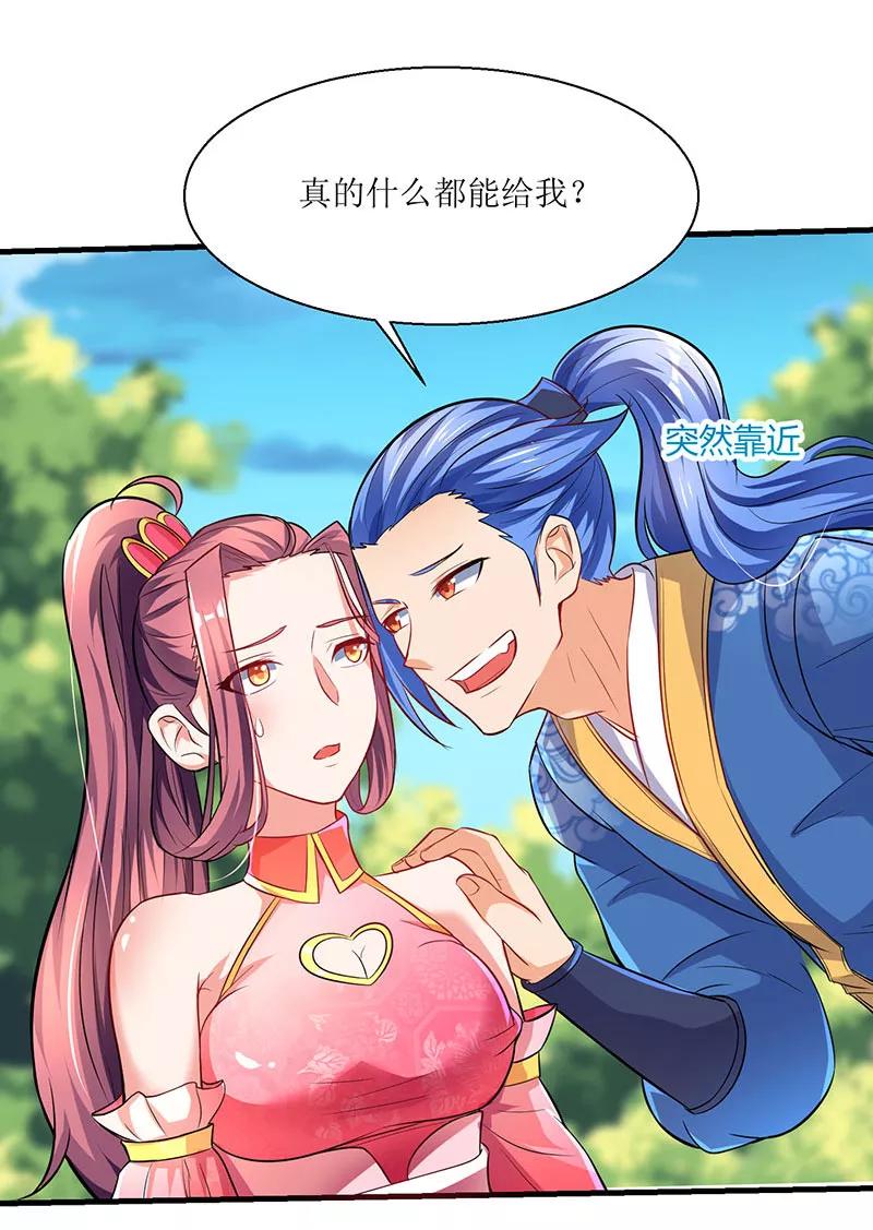 最强升级8话 做我媳妇