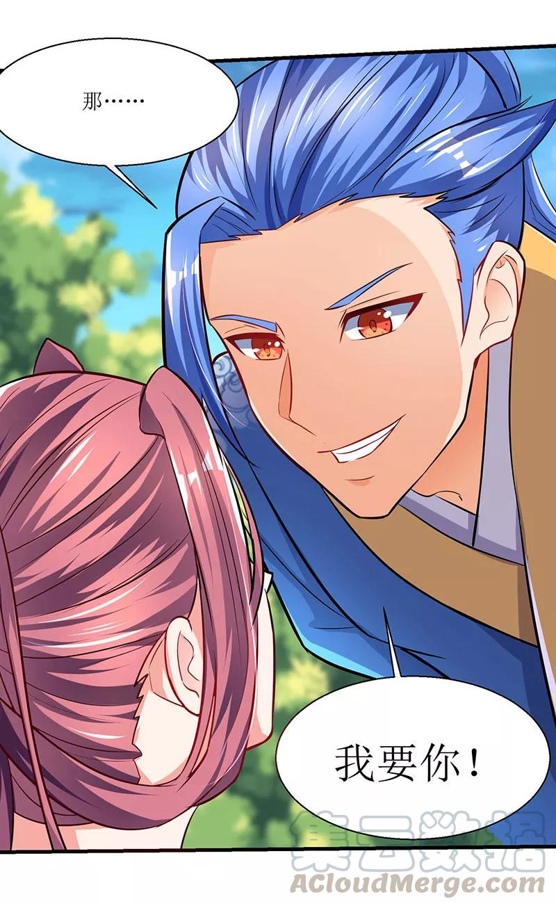 最强升级8话 做我媳妇