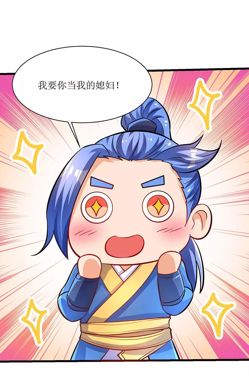 最强升级8话 做我媳妇