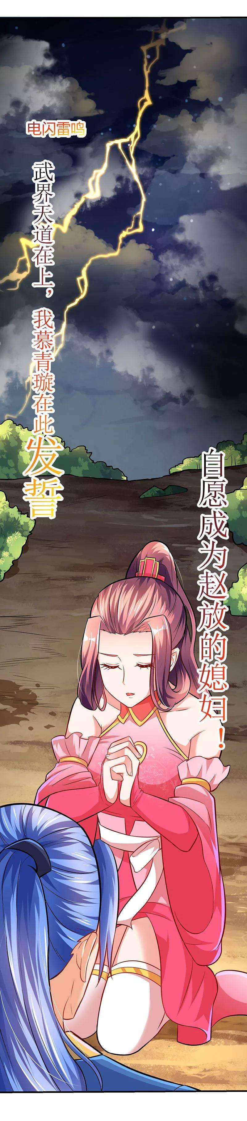 最强升级9话 媳妇我们话家